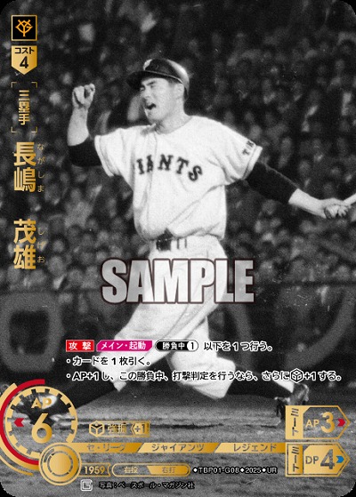 長嶋　茂雄(UR) 【TBP01-G08UR】